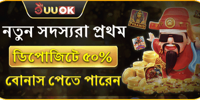 ১০০% নতুন সদস্য ওয়েলকাম বোনাস promotion