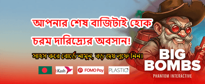 আজই আপনার ভাগ্য পরীক্ষা করুন banner
