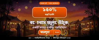 সেরা গেমিং অভিজ্ঞতায় যোগ দিন banner
